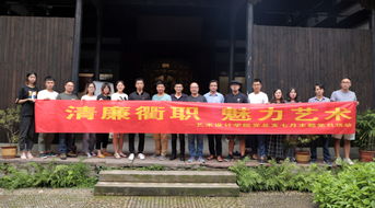 藝術(shù)設(shè)計(jì)學(xué)院開展大整風(fēng)行動(dòng)教育活動(dòng)并組織文化藝術(shù)活動(dòng)