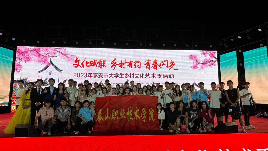 以青春之名 赴時(shí)代之約——信息技術(shù)工程系“新青年”志愿者服務(wù)隊(duì)榮獲“調(diào)研山東”暑期“三下鄉(xiāng)”優(yōu)秀服務(wù)團(tuán)隊(duì)