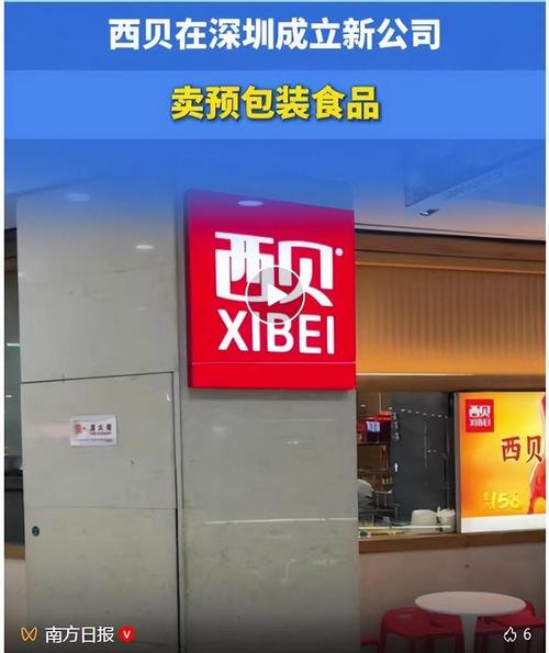 西貝新推“預(yù)包裝食品”，這跟“預(yù)制菜”有啥區(qū)別？